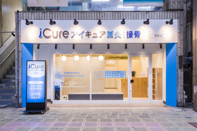 iCure鍼灸接骨院　蒲田：外観